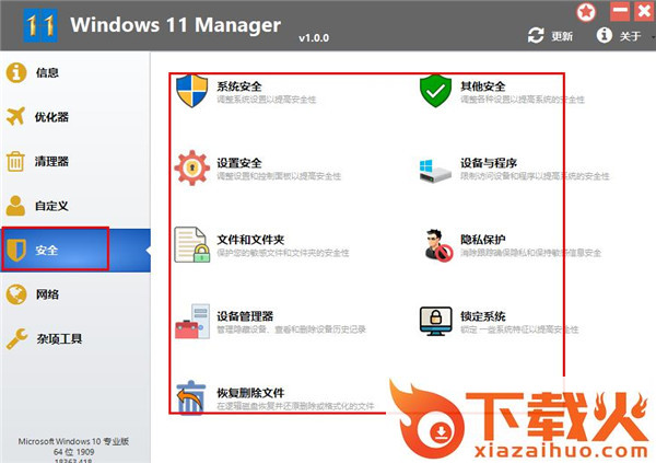 windows 11 manager(win11系统优化) v1.2.1 最新版 截图2