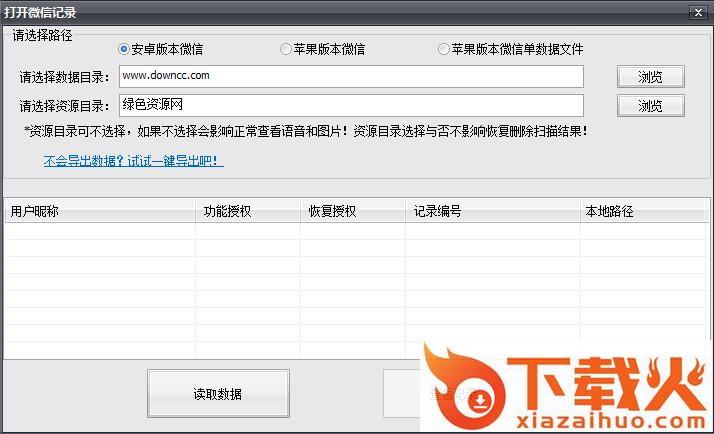 顶尖微信聊天记录恢复软件