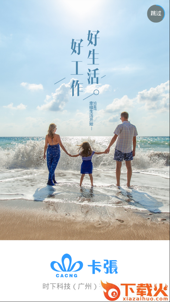 卡张招聘截图1