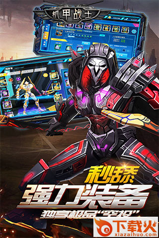 机甲战士手游截图2