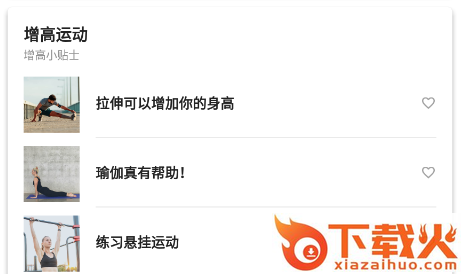 增高锻炼app截图3