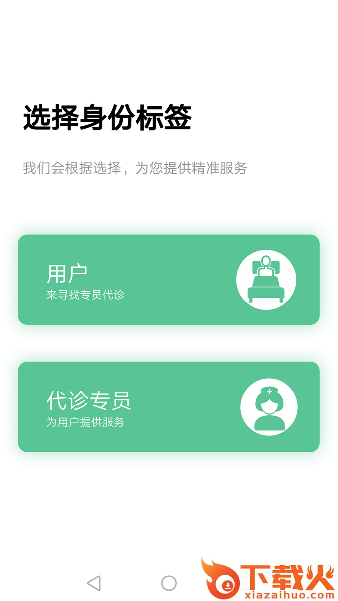 三好代诊-就诊陪护服务截图1
