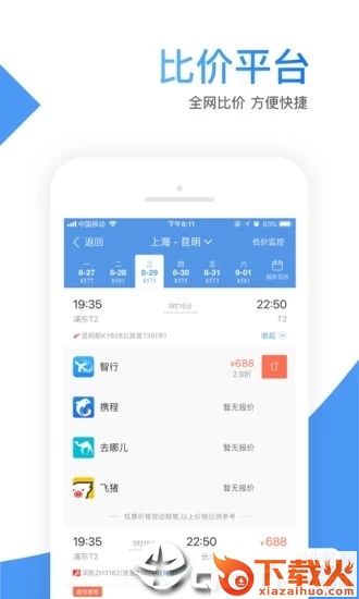 铁行飞机票截图1