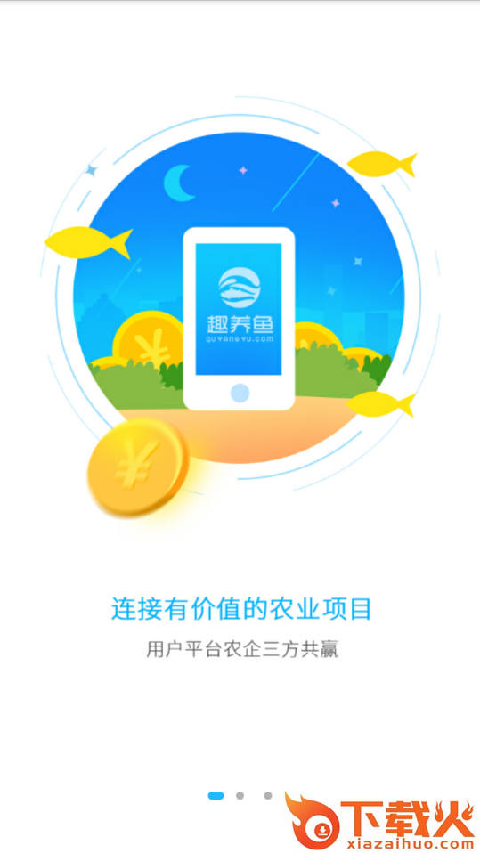 趣养鱼app截图1