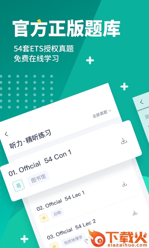 新东方托福Pro截图1