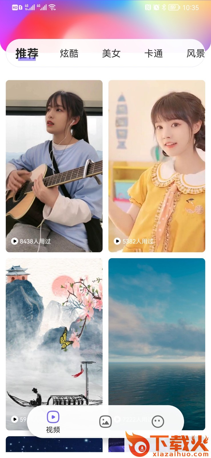 彩云壁纸app截图1
