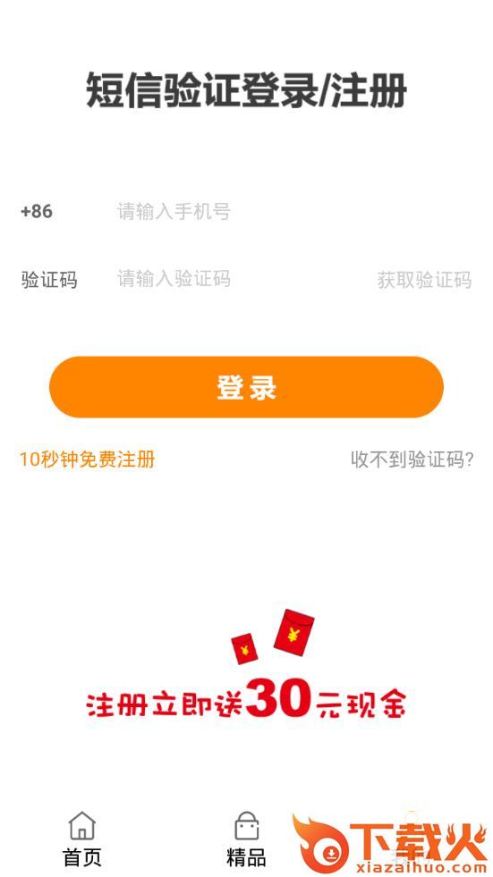 优惠加app截图2