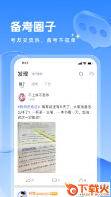 粉笔教师截图1