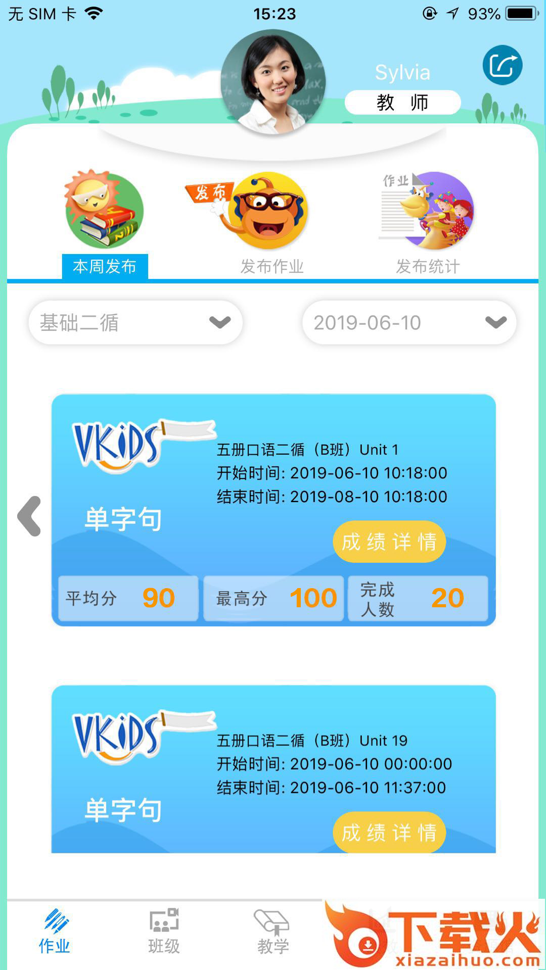 童学管理app截图1