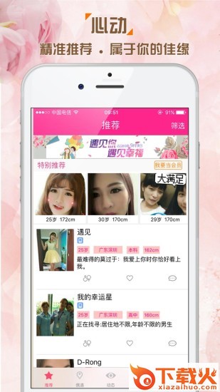 婚恋屋截图1