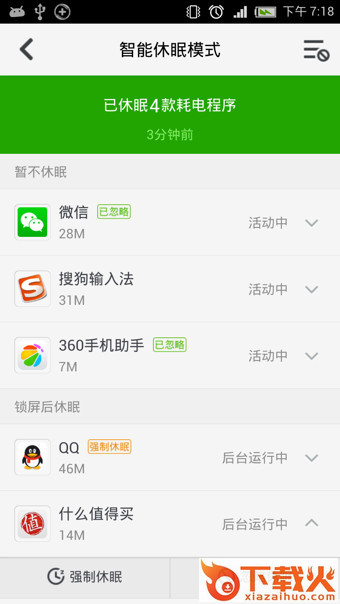 360手机卫士极客版ios v1.0 苹果iphone手机版 截图1