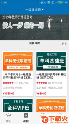 网校在线课堂截图1