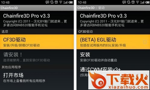 Chainfire3D插件包 汉化版 截图1