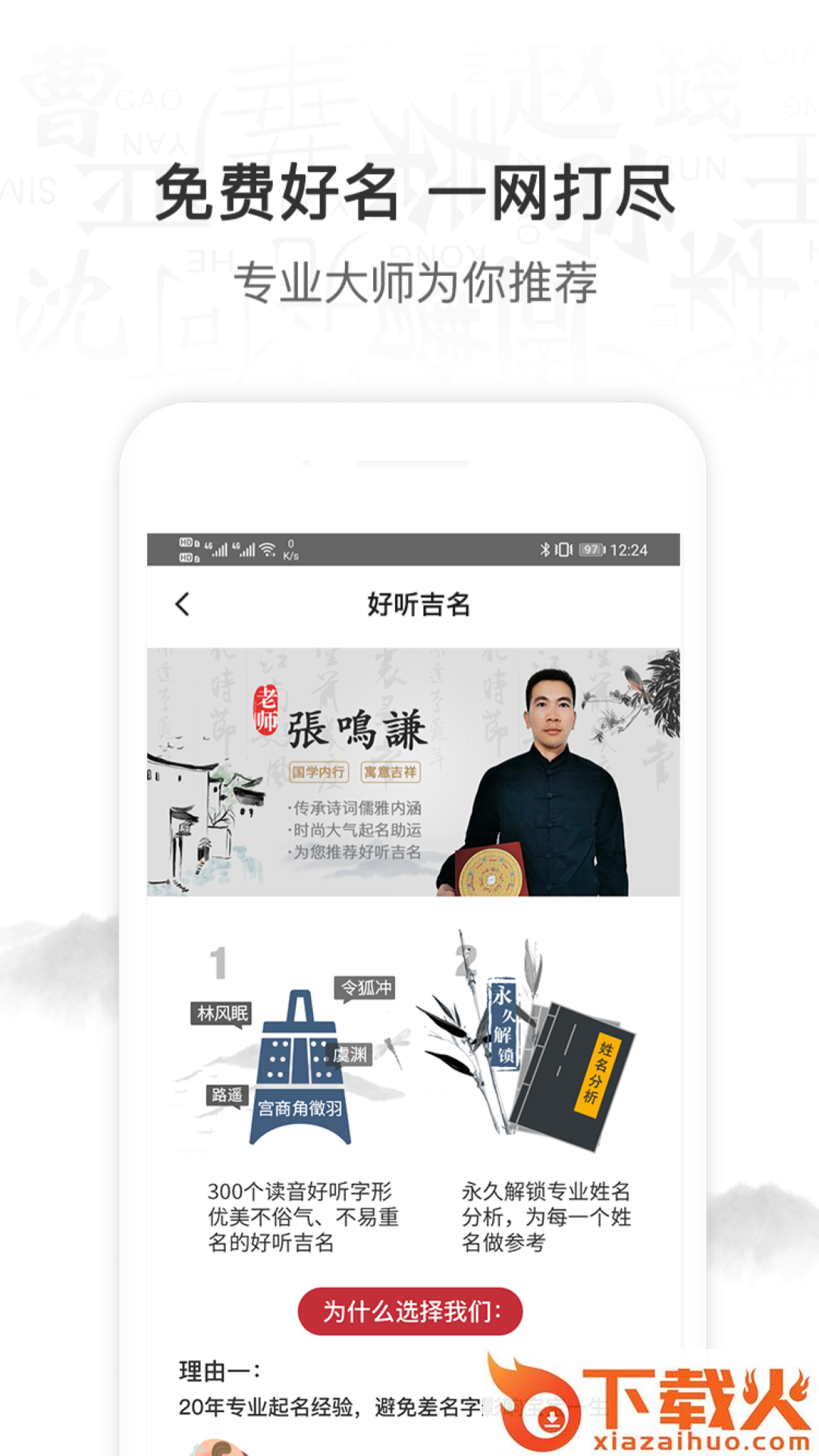 科技起名取名软件截图2