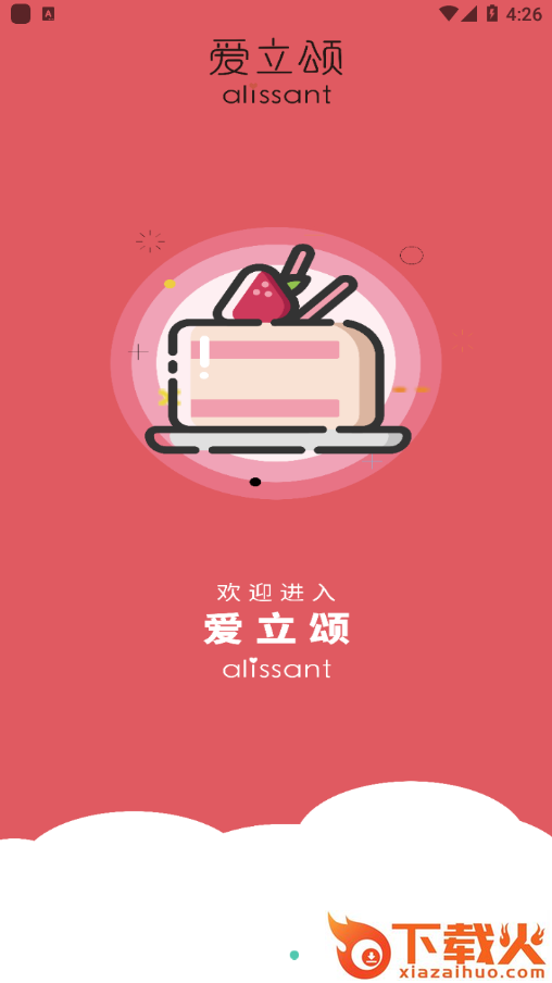 爱立颂app截图2