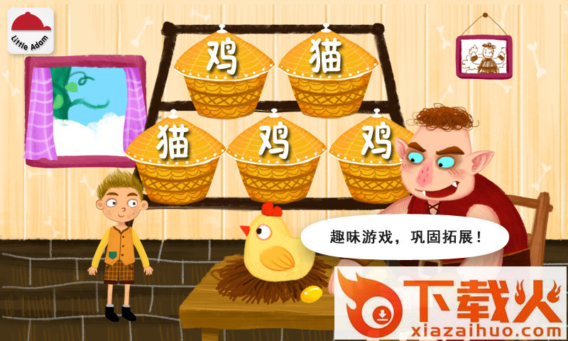 阳阳儿童识字绘本故事截图2
