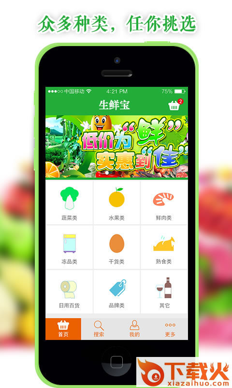 生鲜宝截图2