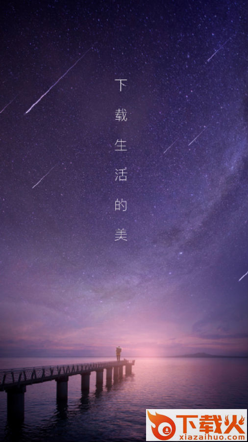 星星壁纸app截图3