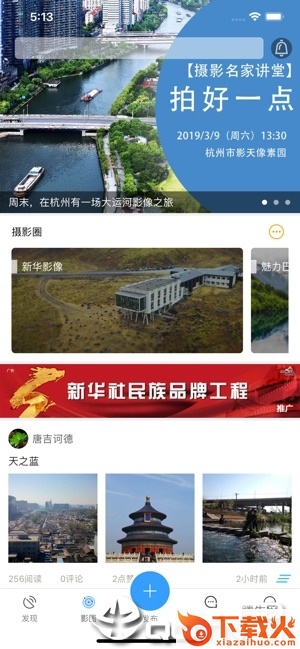 新华影像手机客户端截图2