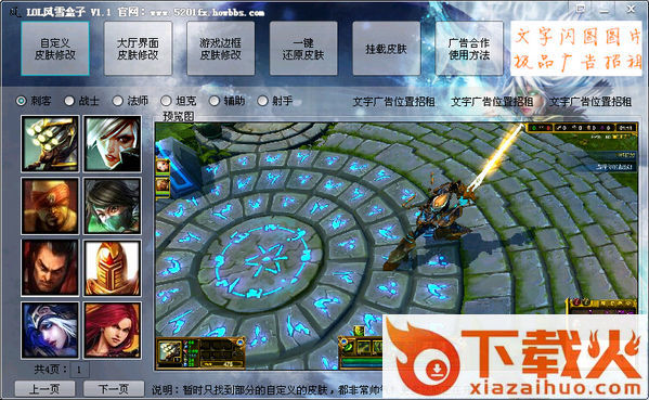 英雄联盟风雪盒子 v3.1 官方最新版 截图1