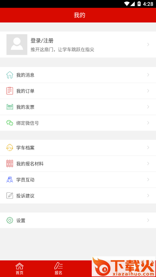 公交驾校app最新版截图2
