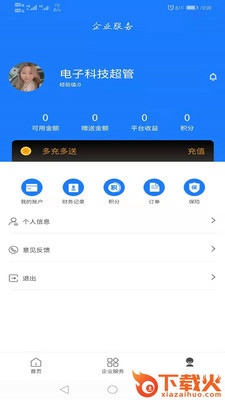 交通安培TMS截图1