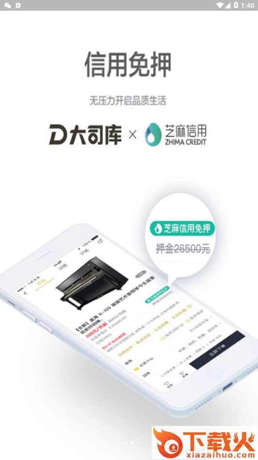 大司库租赁截图1