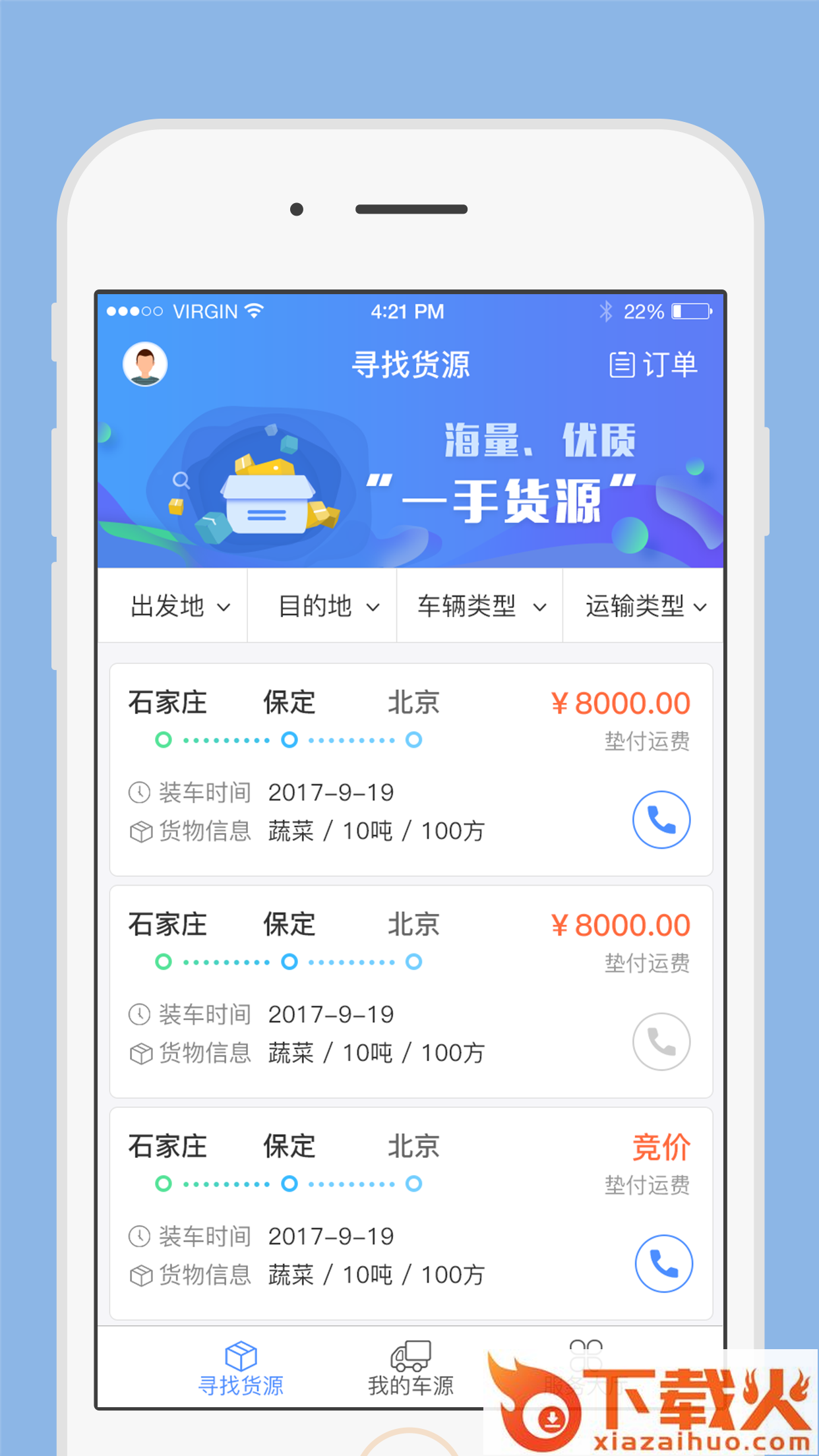一路通车主版截图1
