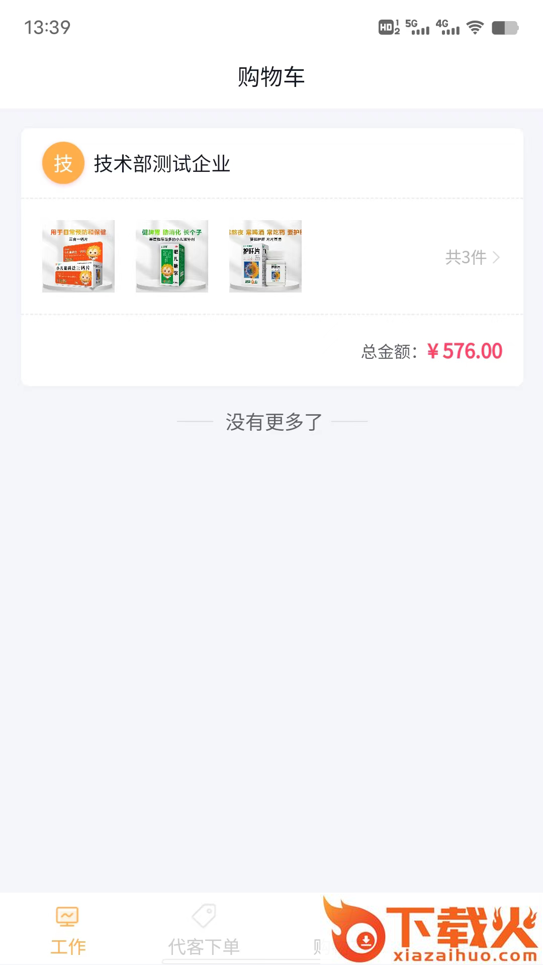 葵花药直达业务员APP截图1