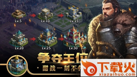 王权争霸最新版