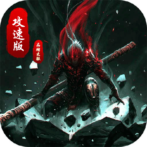 龙战苍穹攻速版 v1.0.6 安卓版