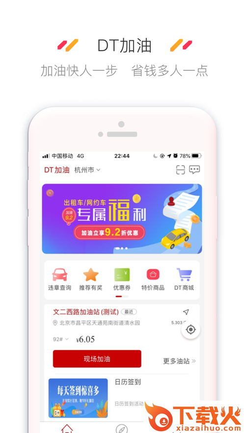 DT加油app截图1