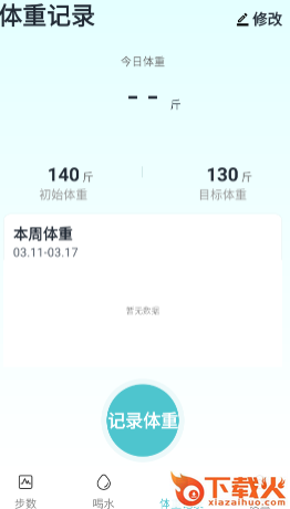 和曦计步器截图3