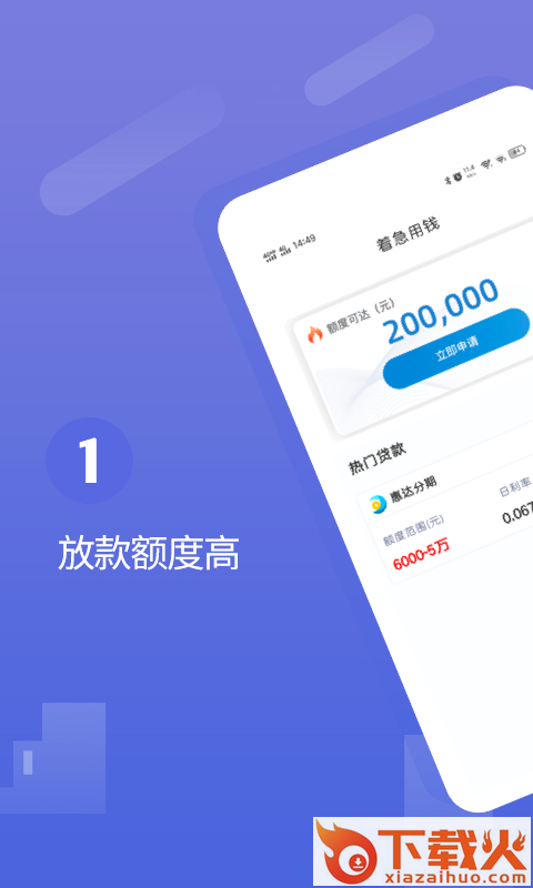 着急用钱-贷款借钱平台截图1