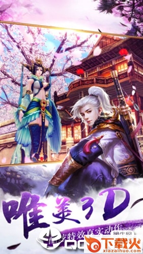 仙踪手游截图1