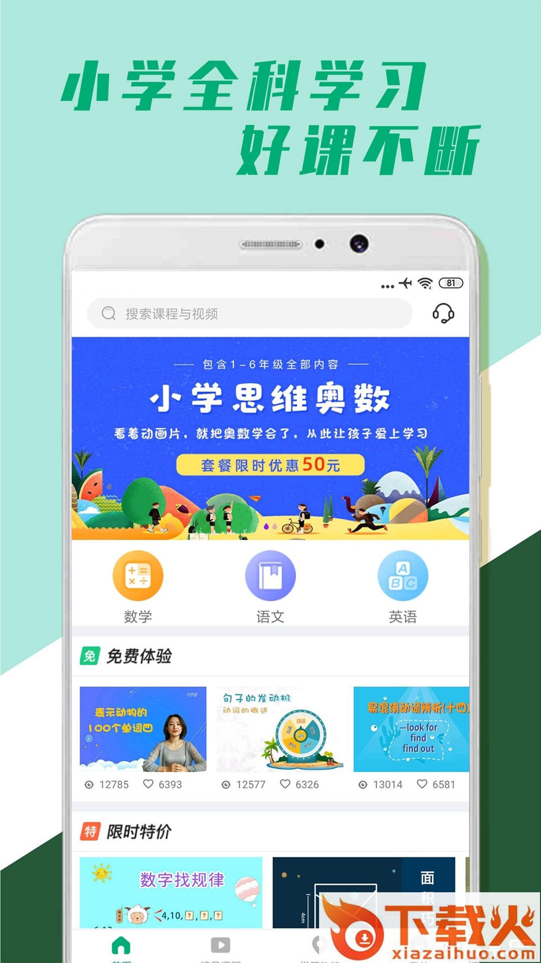 小学全科学习截图1