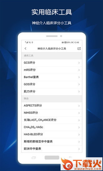 神经介入资讯app截图2