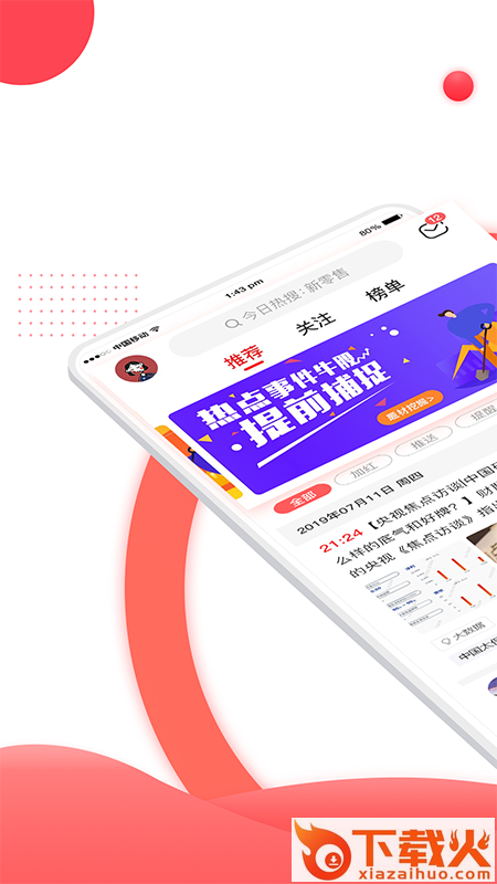 股讯汇app截图1