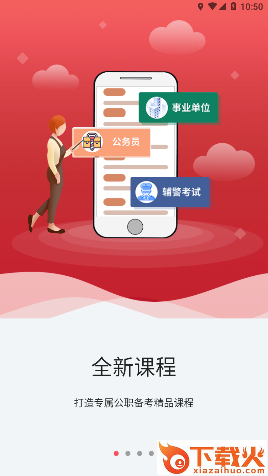 事途在线app截图1