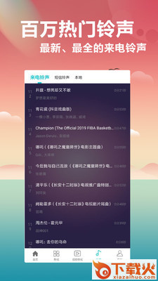 铃声主题库截图2