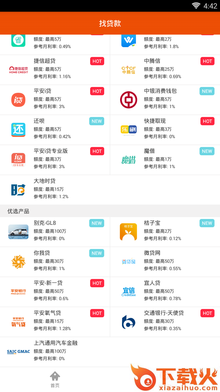 及卡贷截图2