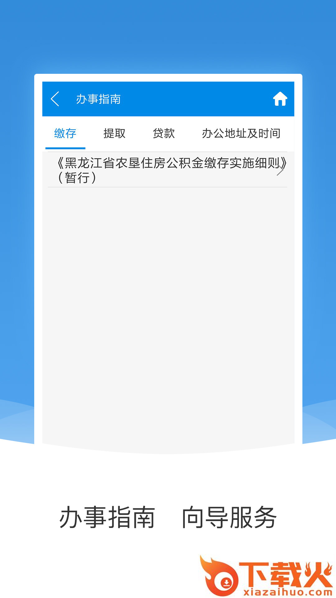 农垦公积金app截图2
