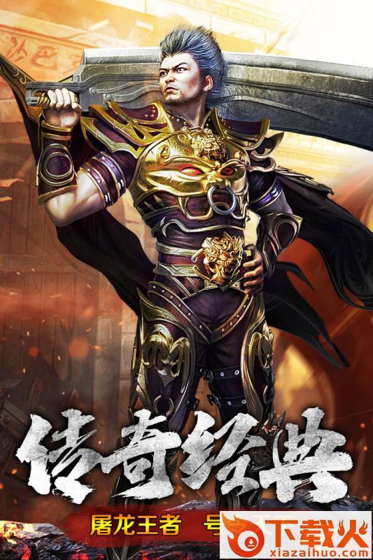 传奇巅峰截图2