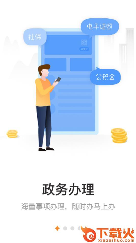 烟台一手通app截图1