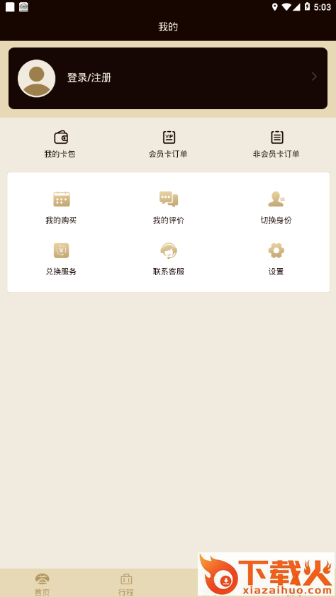 礼尚机场贵宾app截图2