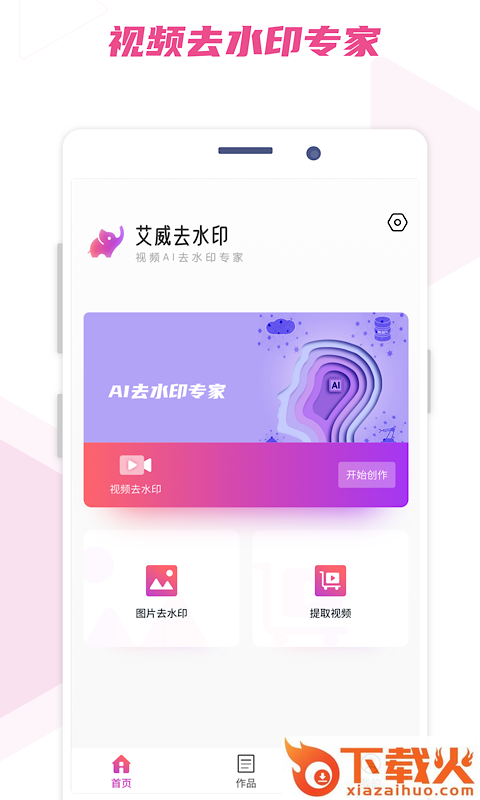 艾威智剪去水印截图1