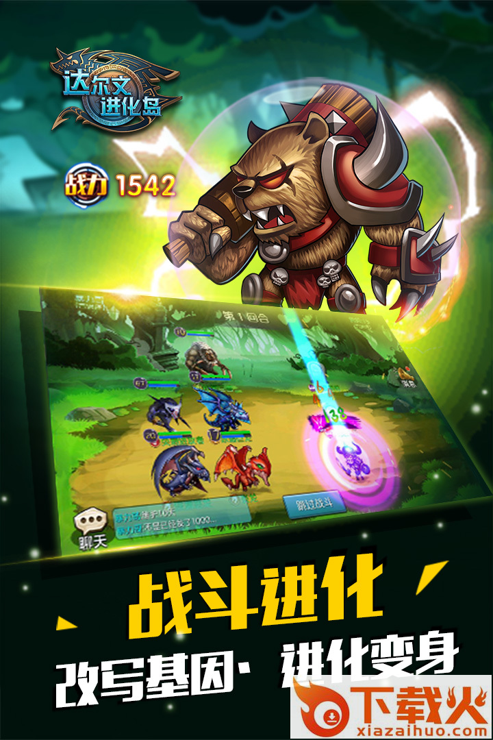 达尔文进化岛华为版截图2