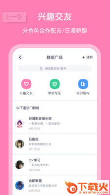 日语配音秀截图1