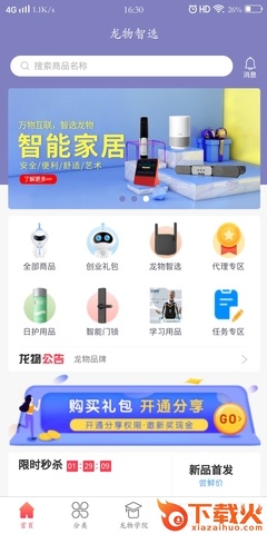 龙物智选下载截图1