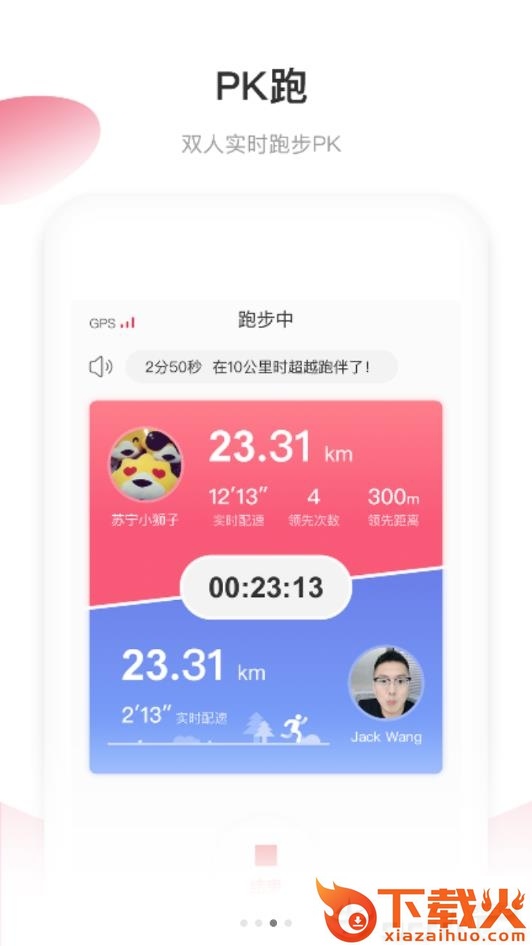 小Biu运动截图2